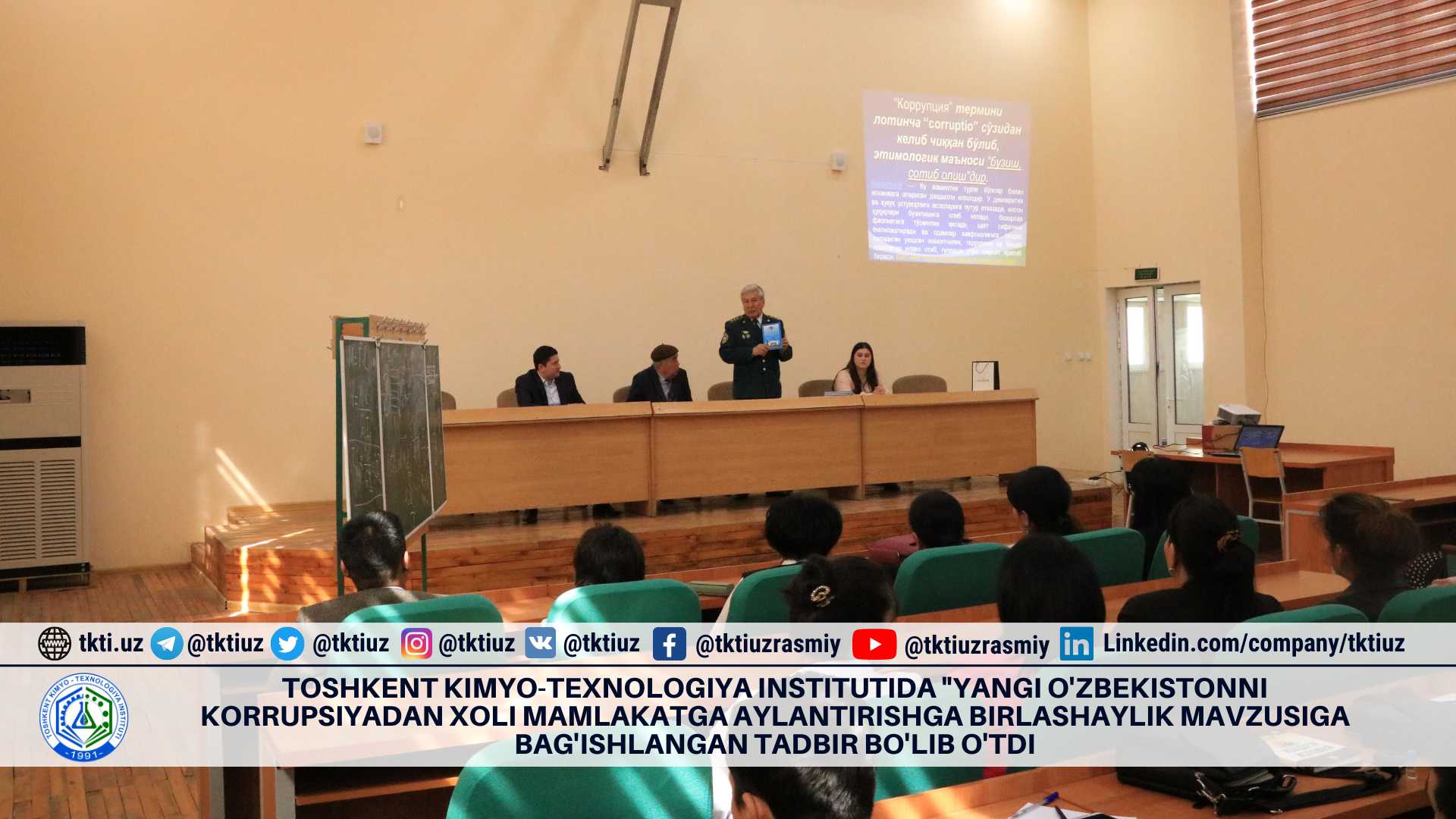 The Tashkent Institute of Chemical Technology hosted an event on the theme "Unification to turn the new Uzbekistan into a country free from corruption" | tkti.uz