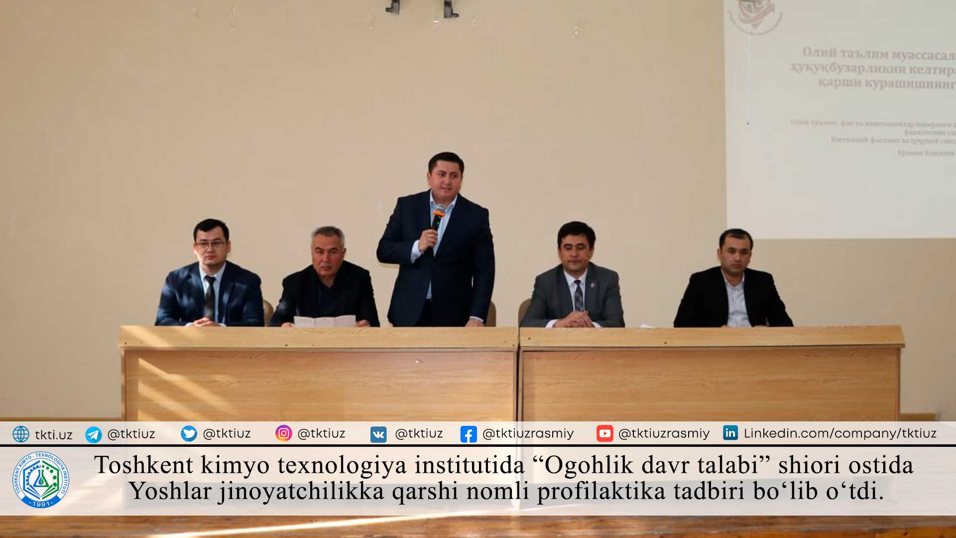 Toshkent kimyo texnologiya institutida "Ogohlik davr talabi" shiori ostida Yoshlar jinoyatchilikka qarshi nomli profilaktika tadbiri bo'lib o'tdi. | tkti.uz