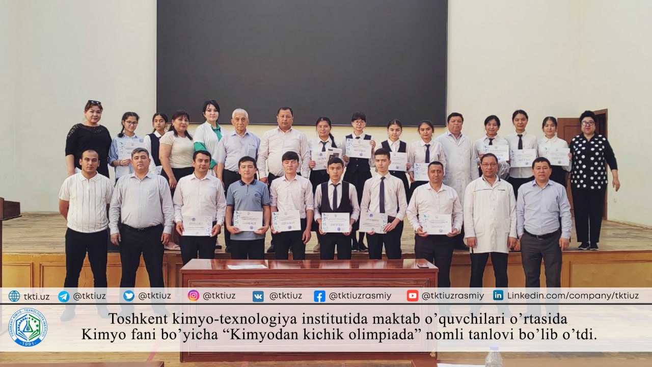 Toshkent kimyo-texnologiya institutida maktab o'quvchilari o'rtasida Kimyo fani bo'yicha "Kimyodan kichik olimpiada" nomli tanlovi bo'lib o'tdi. | tkti.uz