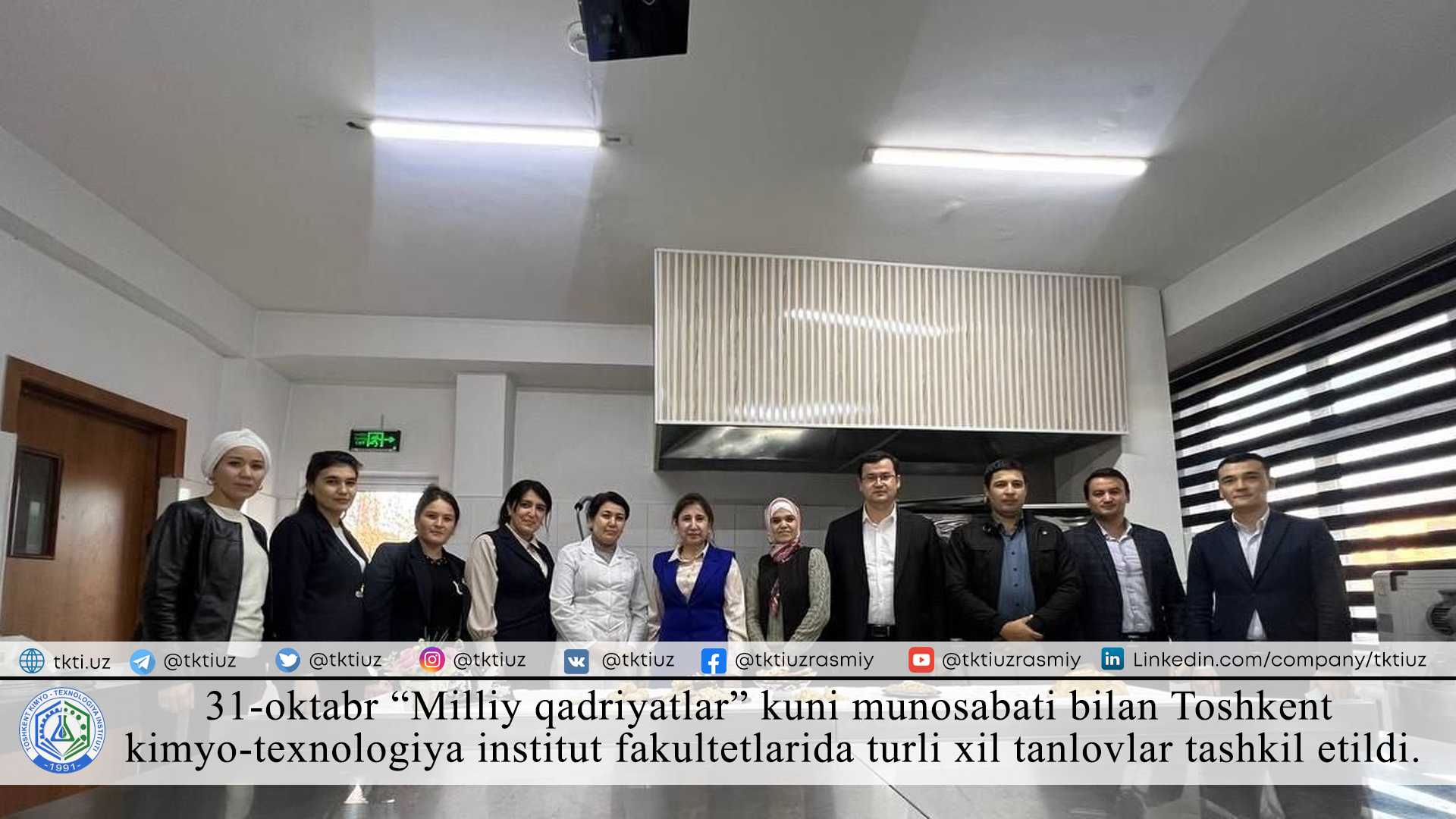 31-oktabr “Milliy qadriyatlar” kuni munosabati bilan Toshkent kimyo-texnologiya institut fakultetlarida turli xil tanlovlar tashkil etildi. | tkti.uz