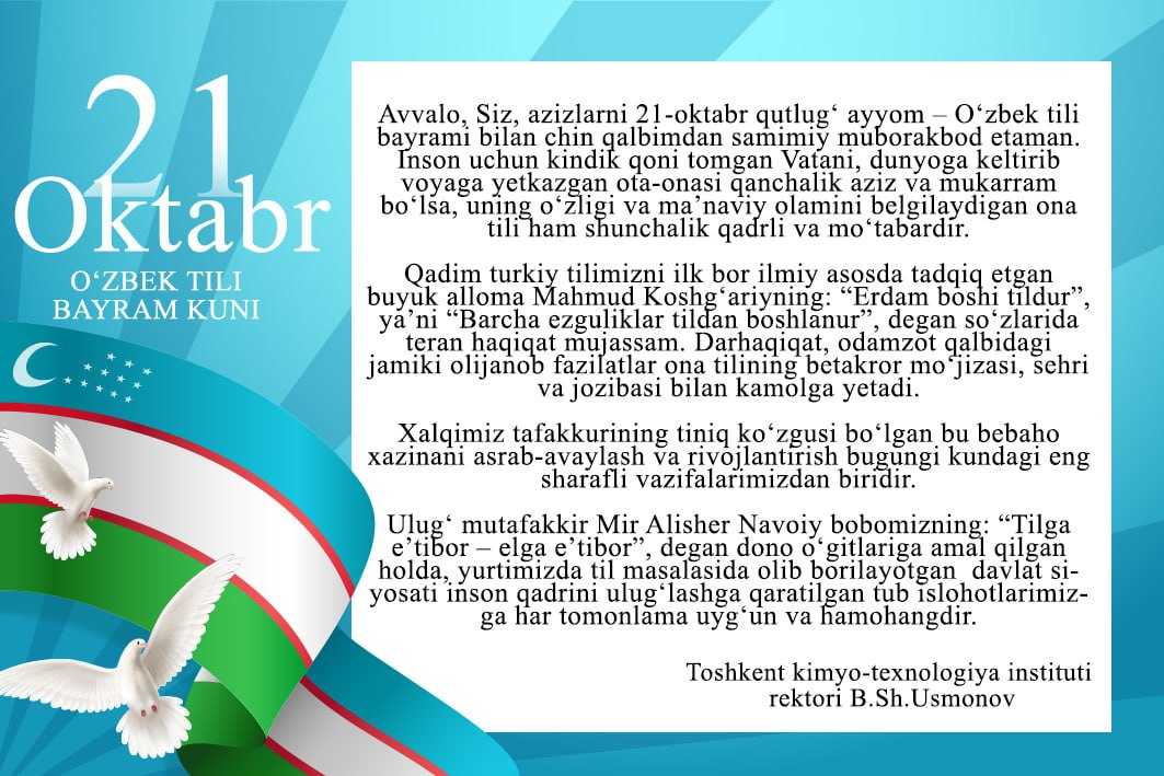 O‘zbek tili bayrami barchamizga qutlug‘ bo‘lsin! Sizlarni 21-oktabr – O‘zbek tili bayrami kuni bilan samimiy muborkabod etamiz. | tkti.uz