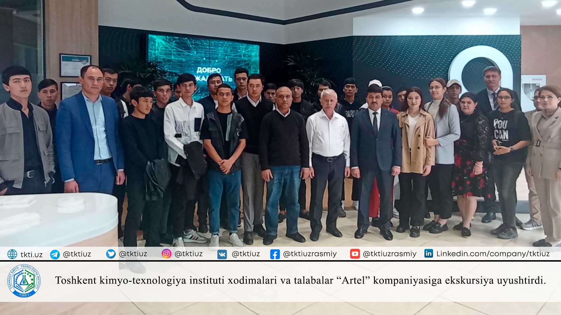 Employees and students of the Tashkent Institute of Chemical Technology organized an excursion to the "Artel" company. | tkti.uz