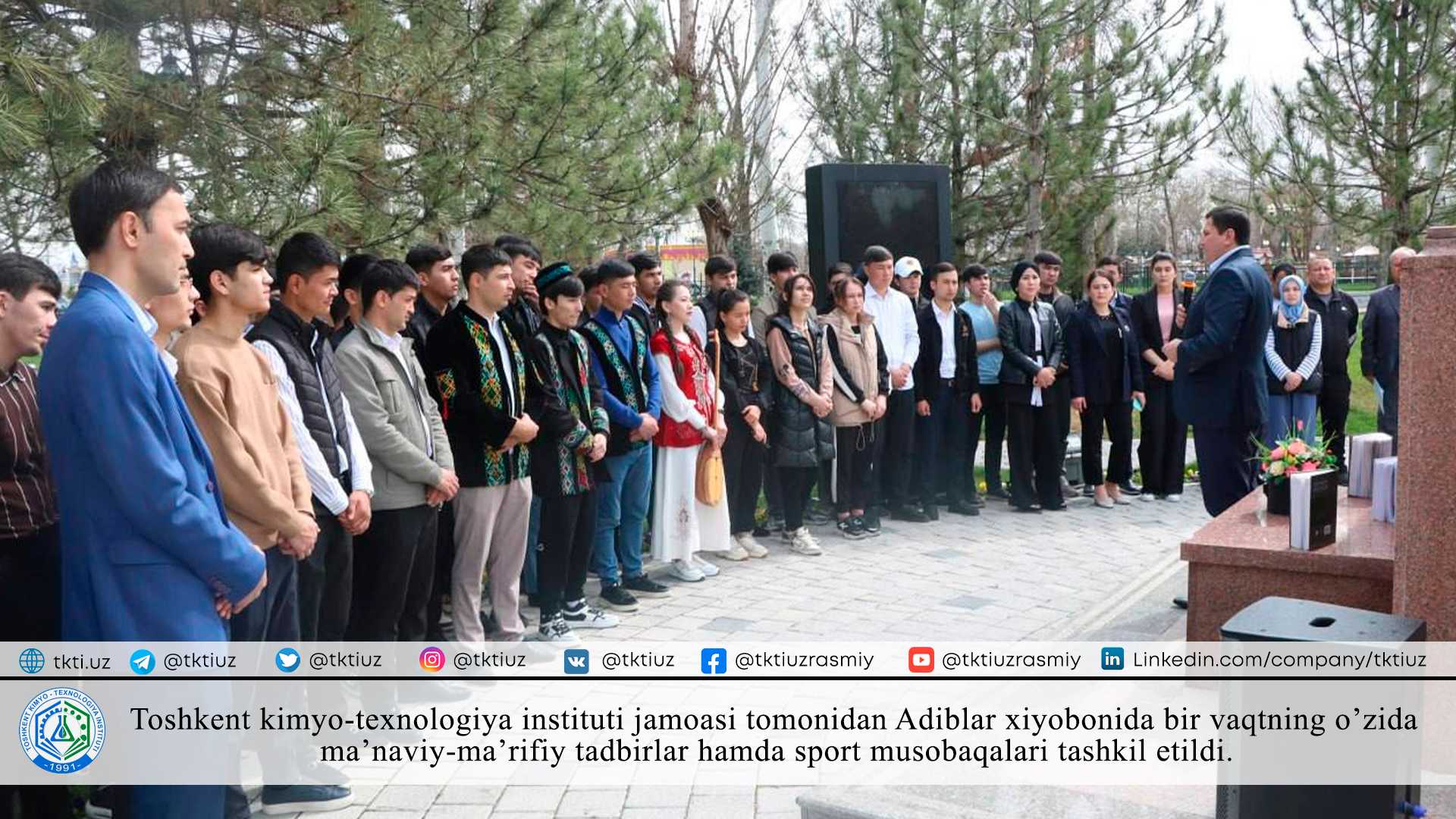 Toshkent kimyo-texnologiya instituti jamoasi tomonidan Adiblar xiyobonida bir vaqtning o’zida ma’naviy-ma’rifiy tadbirlar hamda sport musobaqalari tashkil etildi. | tkti.uz