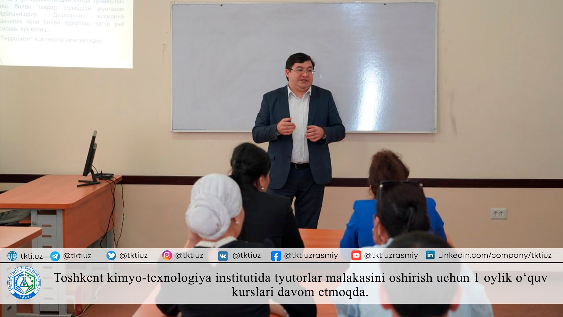 Toshkent kimyo-texnologiya institutida tyutorlar malakasini oshirish uchun 1 oylik o‘quv kurslari davom etmoqda. | tkti.uz