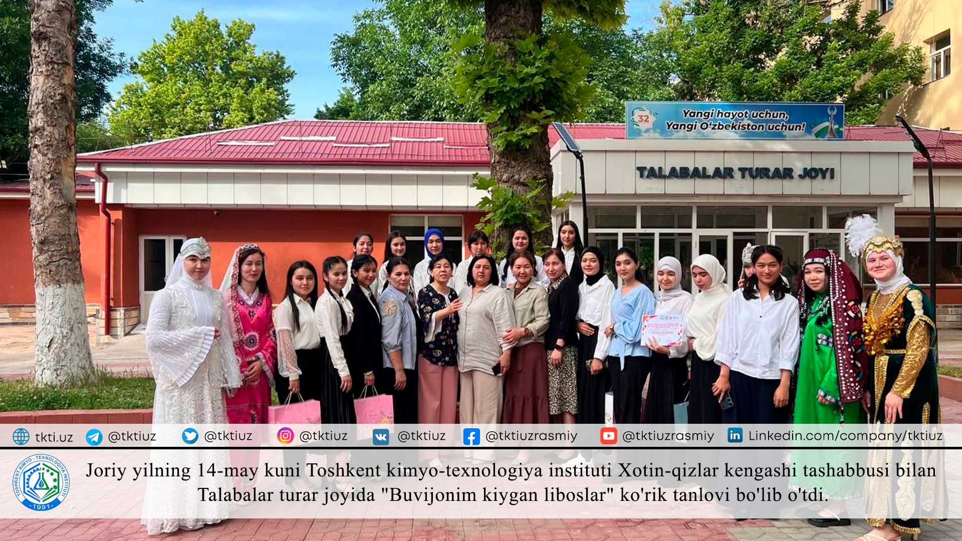 Joriy yilning 14-may kuni Toshkent kimyo-texnologiya instituti Xotin-qizlar kengashi tashabbusi bilan Talabalar turar joyida "Buvijonim kiygan liboslar" ko'rik tanlovi bo'lib o'tdi. | tkti.uz