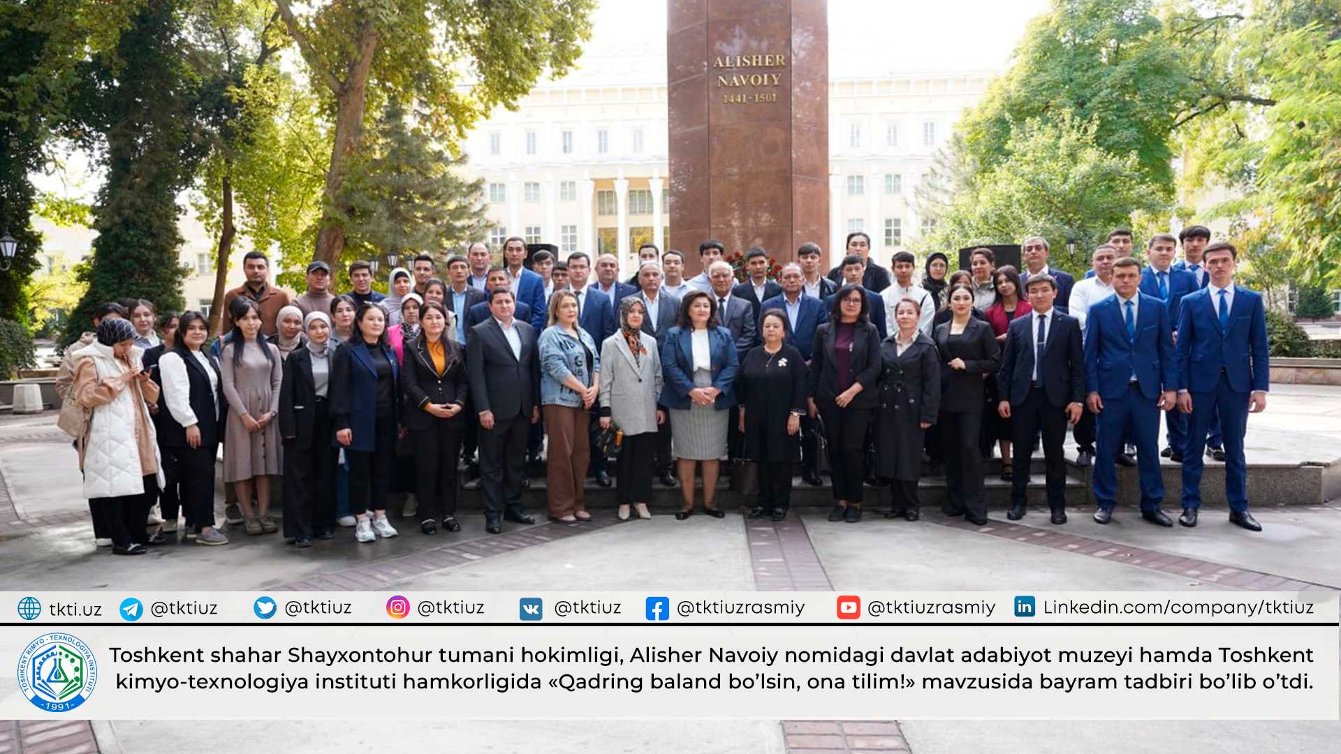 Toshkent shahar Shayxontohur tumani hokimligi, Alisher Navoiy nomidagi davlat adabiyot muzeyi hamda Toshkent kimyo-texnologiya instituti hamkorligida «Qadring baland boʼlsin, ona tilim!» mavzusida bayram tadbiri boʼlib oʼtdi. | tkti.uz