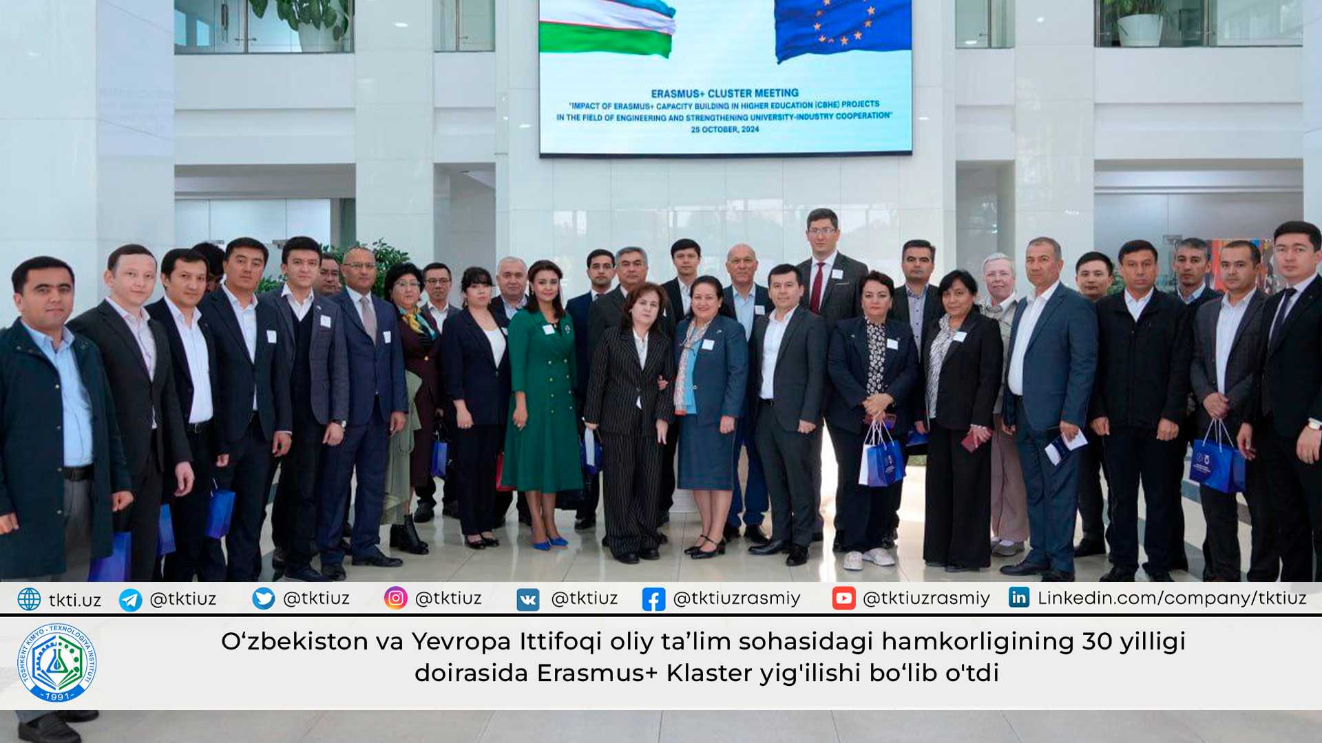 Erasmus+ Cluster meeting was held within the framework of the 30th anniversary of cooperation between Uzbekistan and the European Union in the field of higher education | tkti.uz