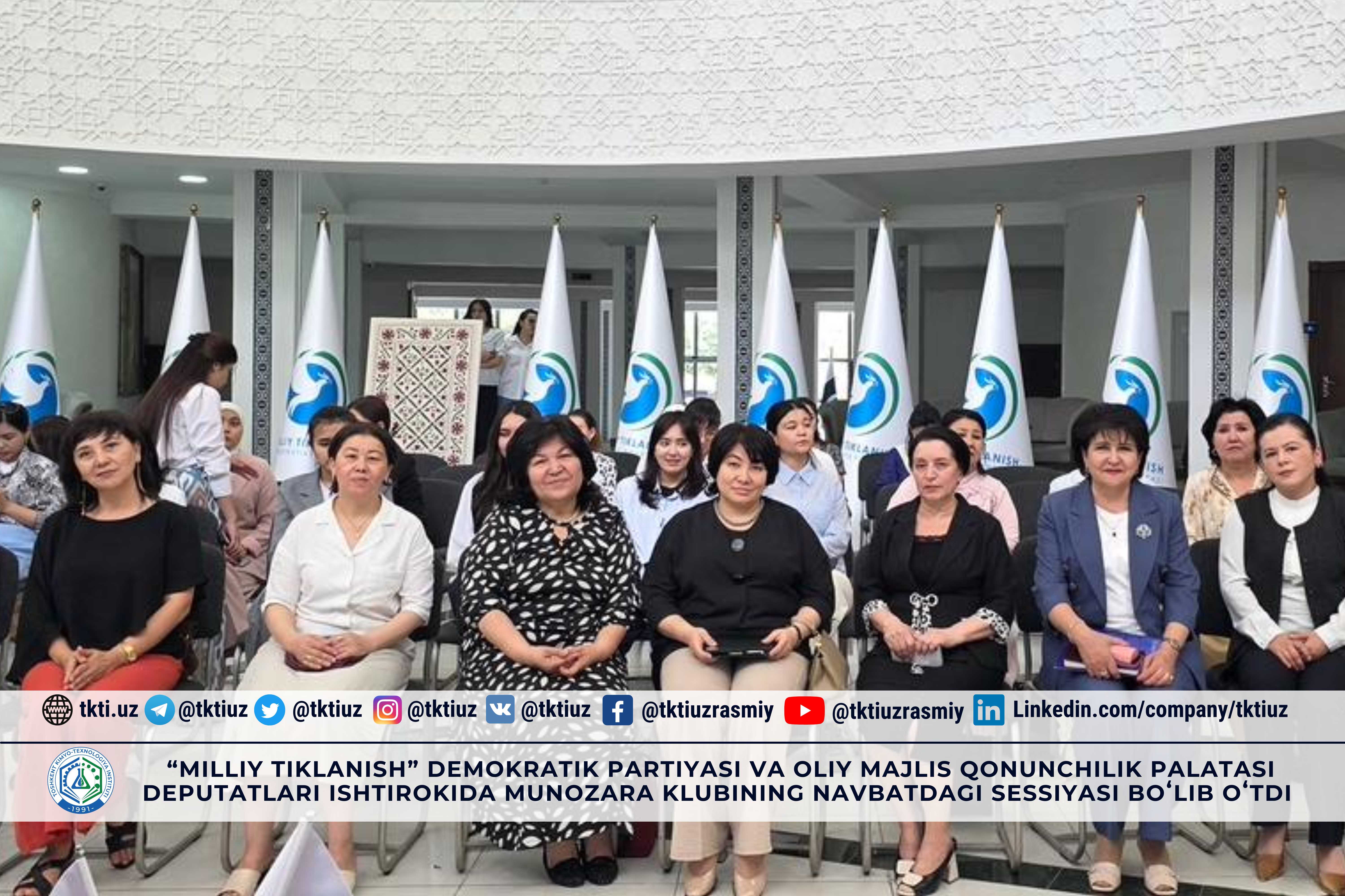 The next session of the debate club was held with the participation of the "Milliy Tiklanish" democratic party and deputies of the Legislative Chamber of the Oliy Majlis | tkti.uz