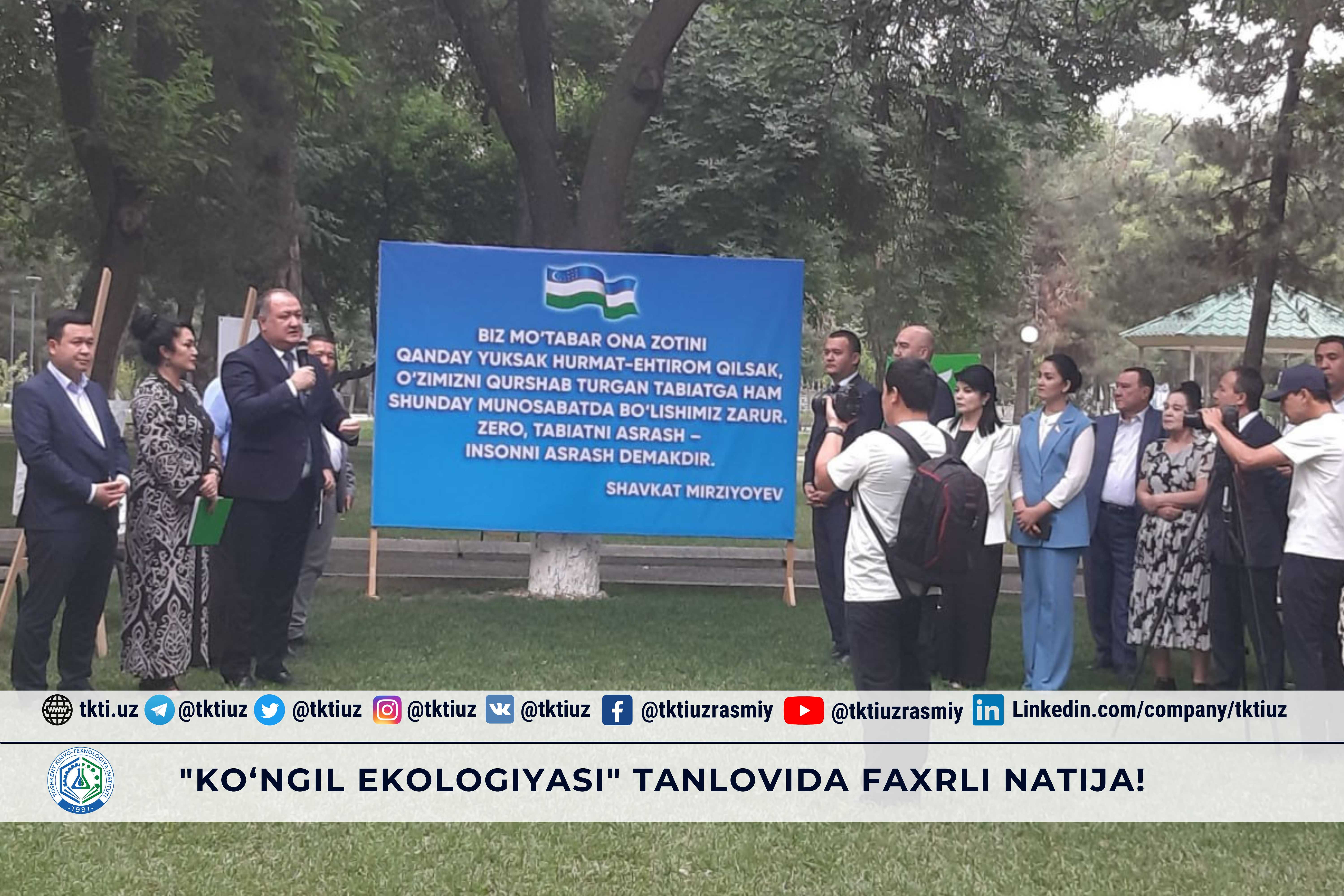 Гордый результат в конкурсе «Экология сердца»! | tkti.uz