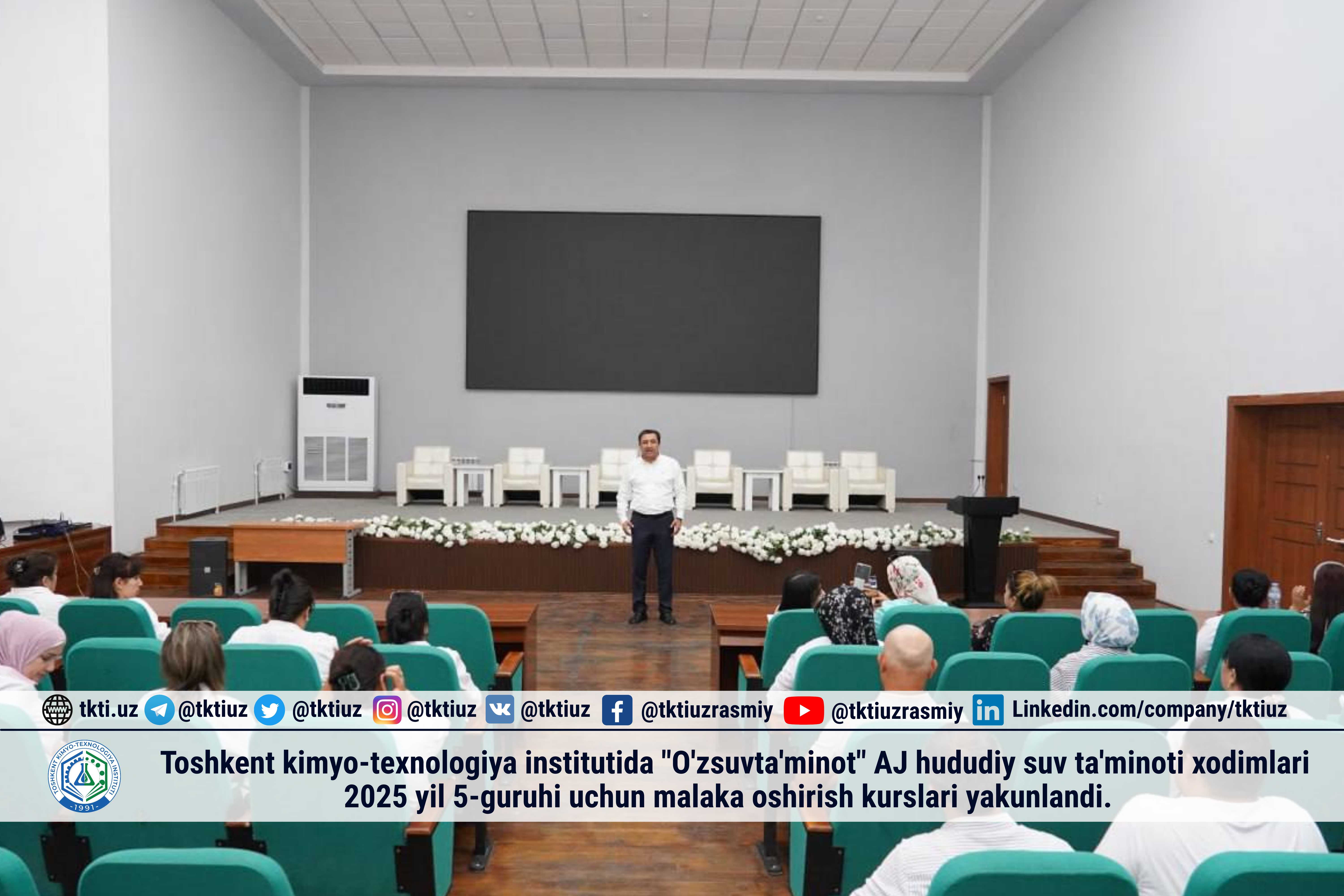В Ташкентском химико-технологическом институте завершились курсы повышения квалификации 5-й группы 2025 года работников районного водоснабжения АО «Узсувтаъминот». | tkti.uz