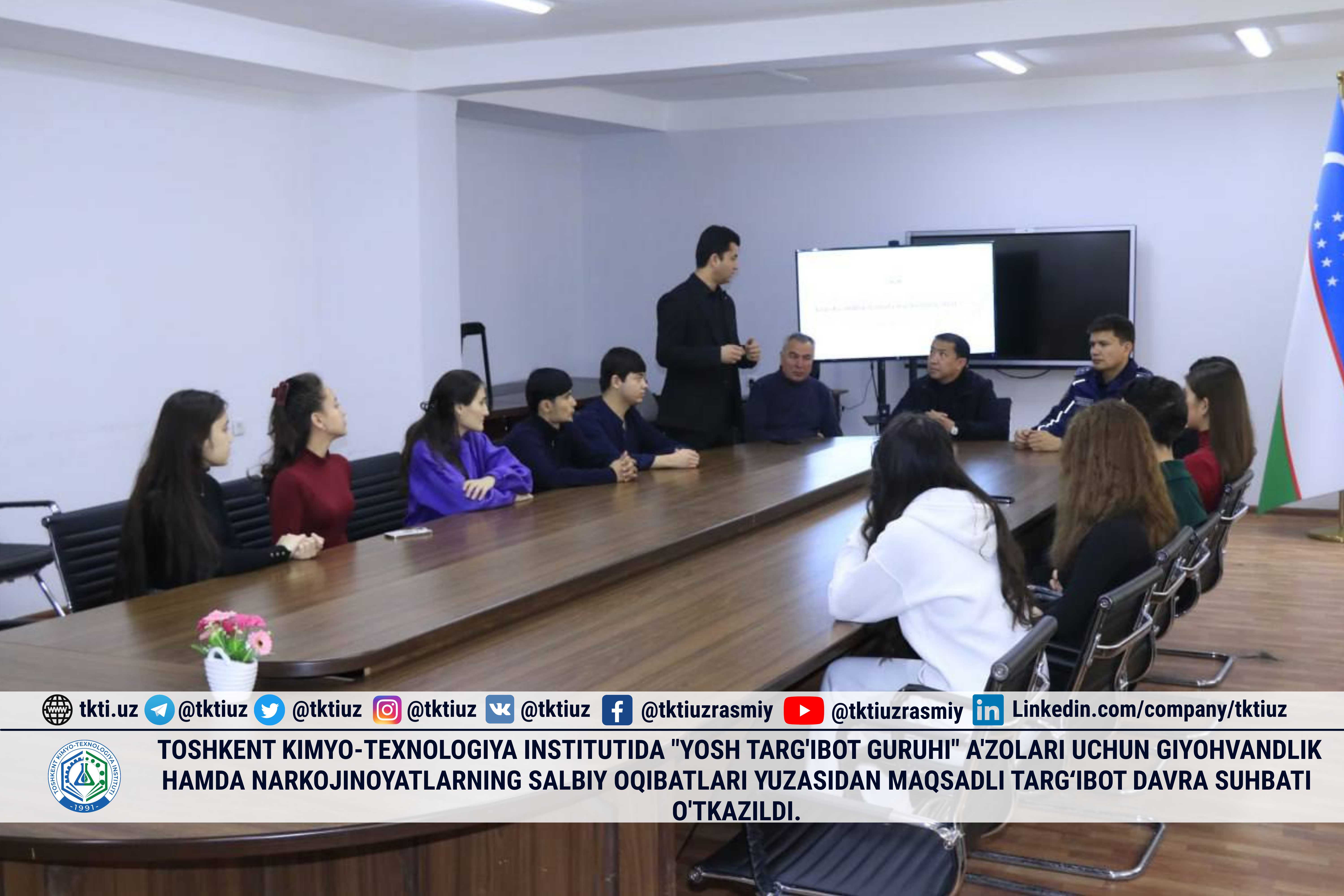 В Ташкентском химико-технологическом институте состоялся целевой пропагандистский круглый стол для членов «Молодёжной пропагандистской группы», посвящённый негативным последствиям наркомании и наркопреступности. | tkti.uz