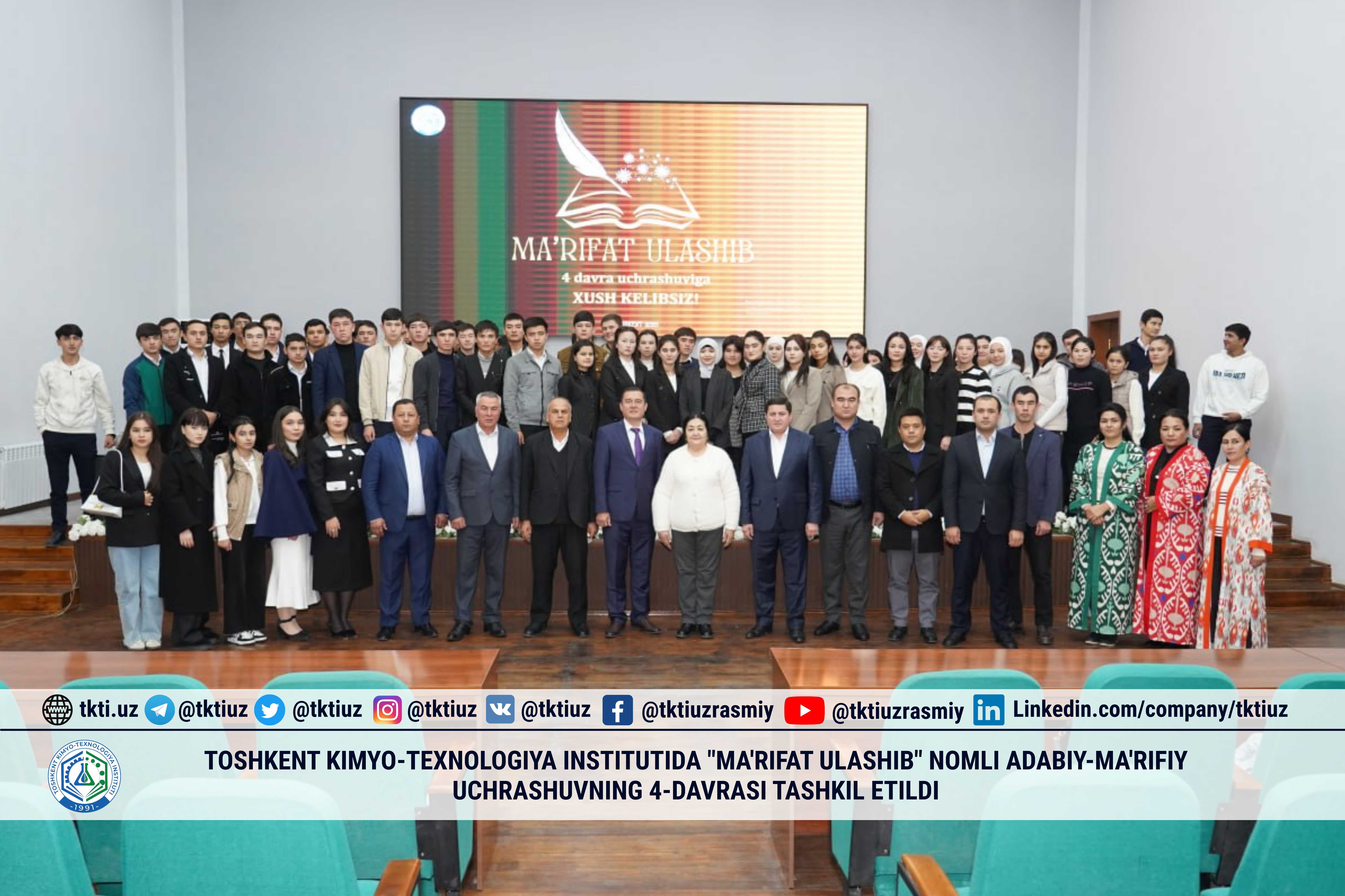 The 4th round of the literary and educational meeting "Ma'rifat ulashib" was organized at the Tashkent Institute of Chemical Technology. | tkti.uz