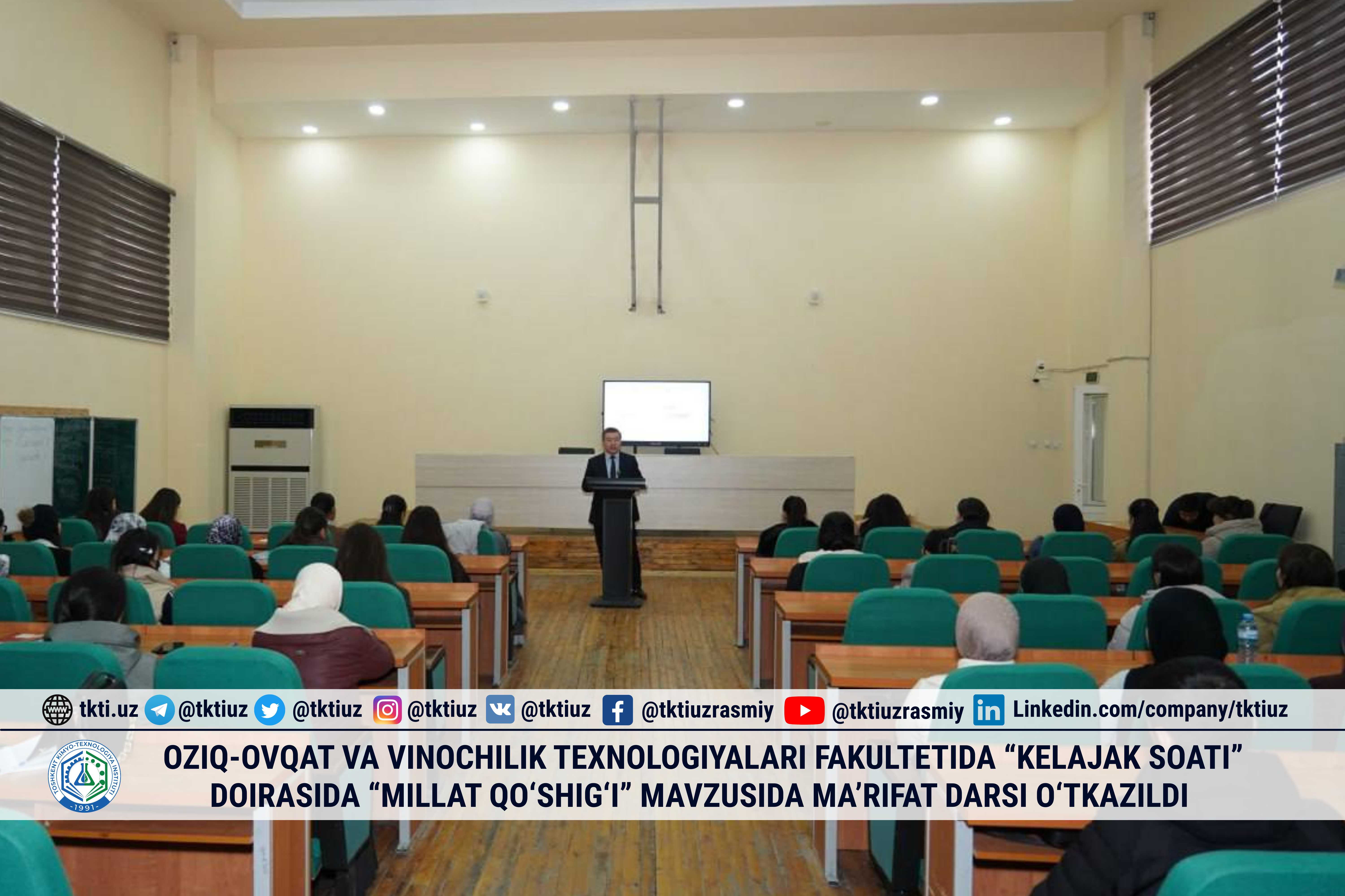 В рамках рубрики «Час будущего» на факультете пищевых и винодельческих технологий состоялся просветительский урок на тему «Гимн государства». | tkti.uz