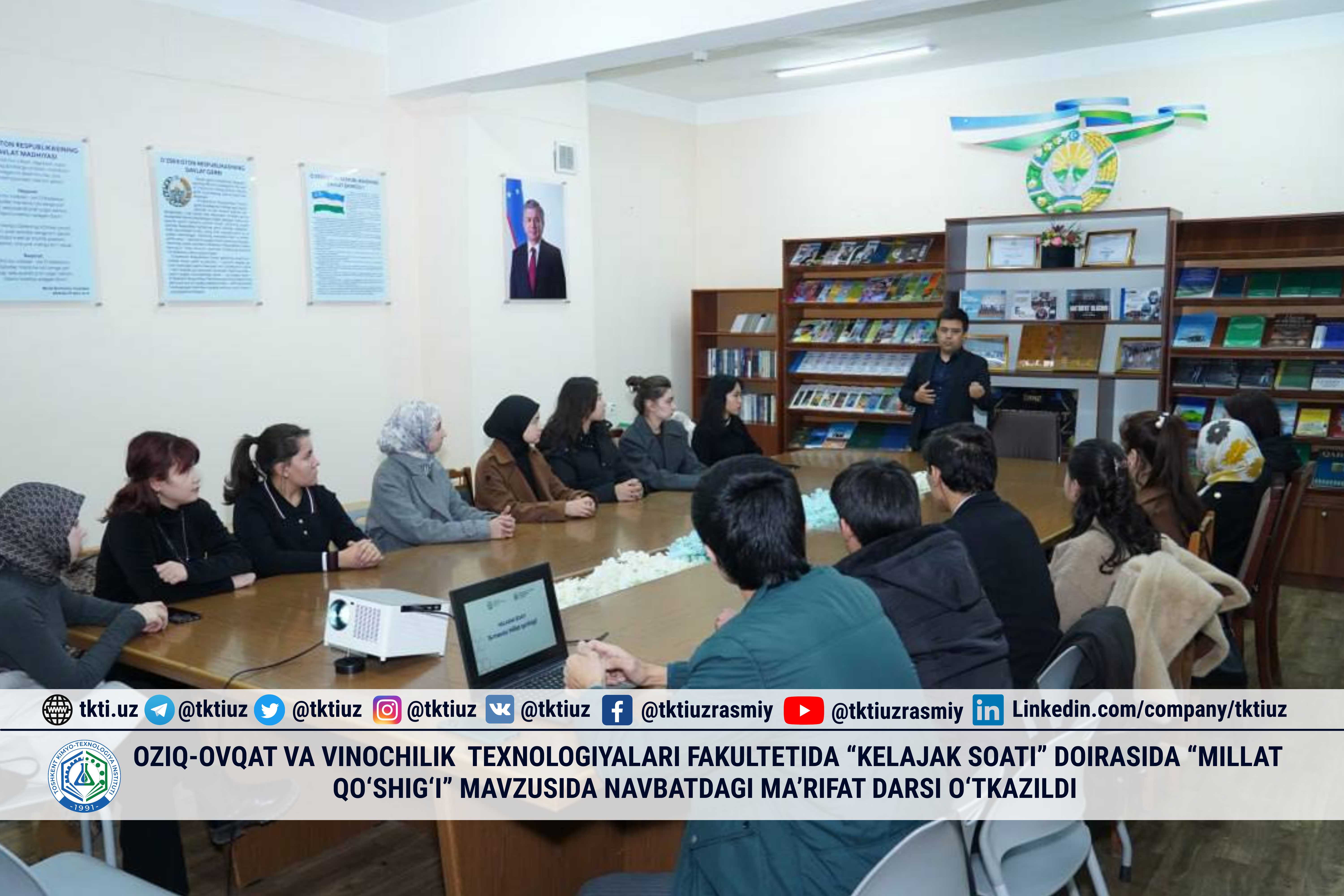 В рамках рубрики «Час будущего» на факультете пищевых и винодельческих технологий состоялось очередное просветительское занятие на тему «Гимн государства». | tkti.uz