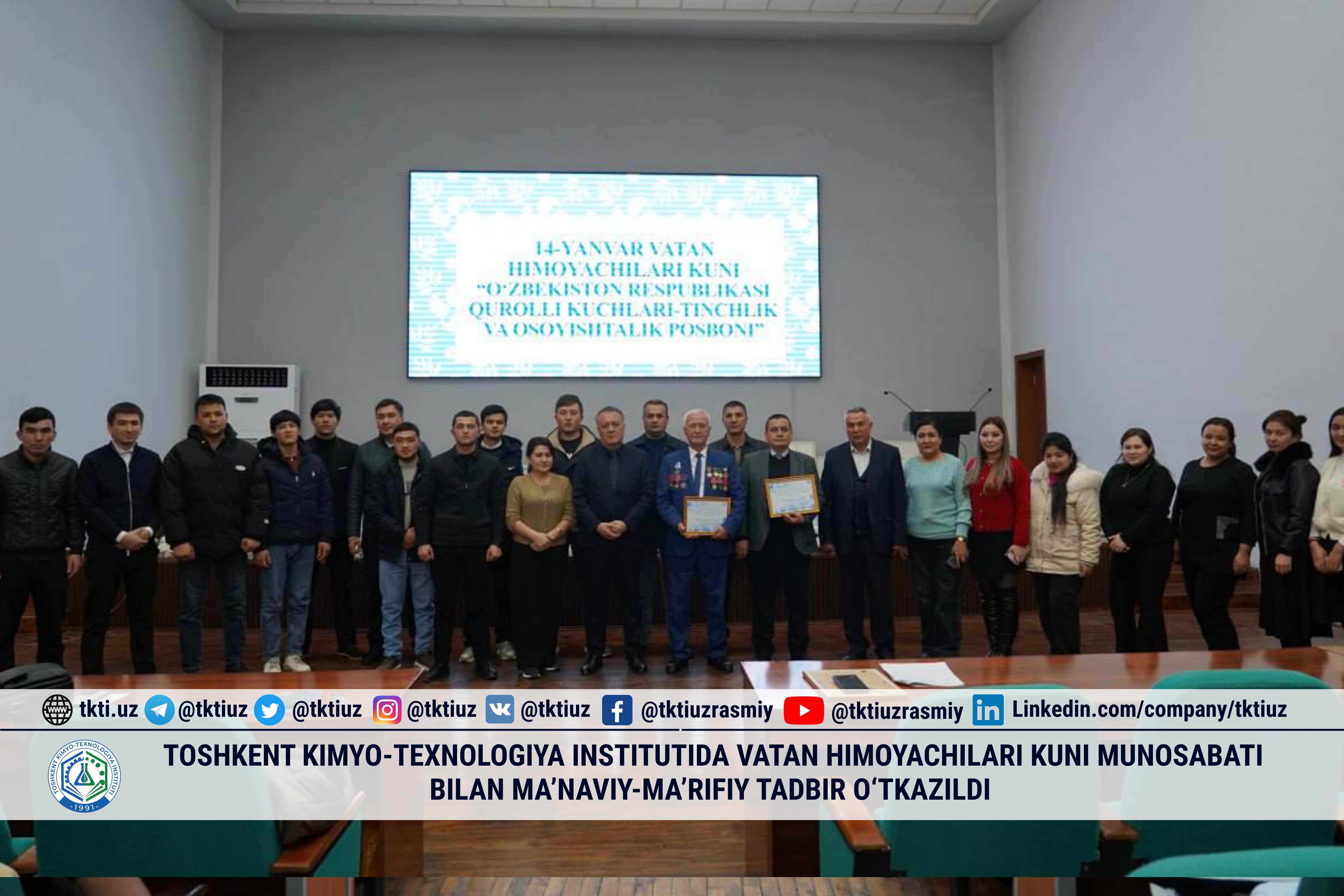 В Ташкентском институте химической технологии состоялось духовно-просветительское мероприятие по случаю Дня защитников Отечества. | tkti.uz