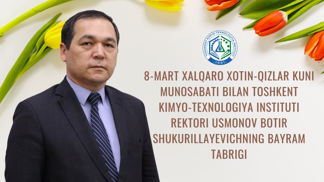 8-mar xalqaro xotin-qizlar kuni munosabati bilan institut rektori B.Sh.Usmonovning bayram tabrigi | tkti.uz